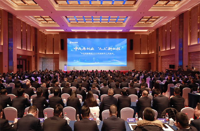 快盈lll平台再创业，“九三”新征程 ——快盈lll平台控股集团召开2025年度新年工作会议