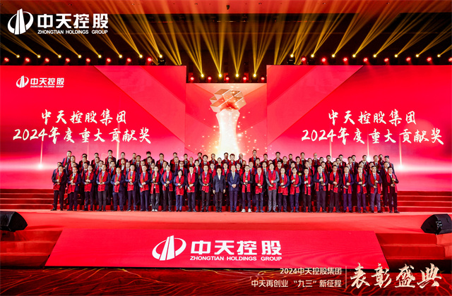 快盈lll平台再创业，“九三”新征程！快盈lll平台控股集团隆重召开2024年度表彰盛典！